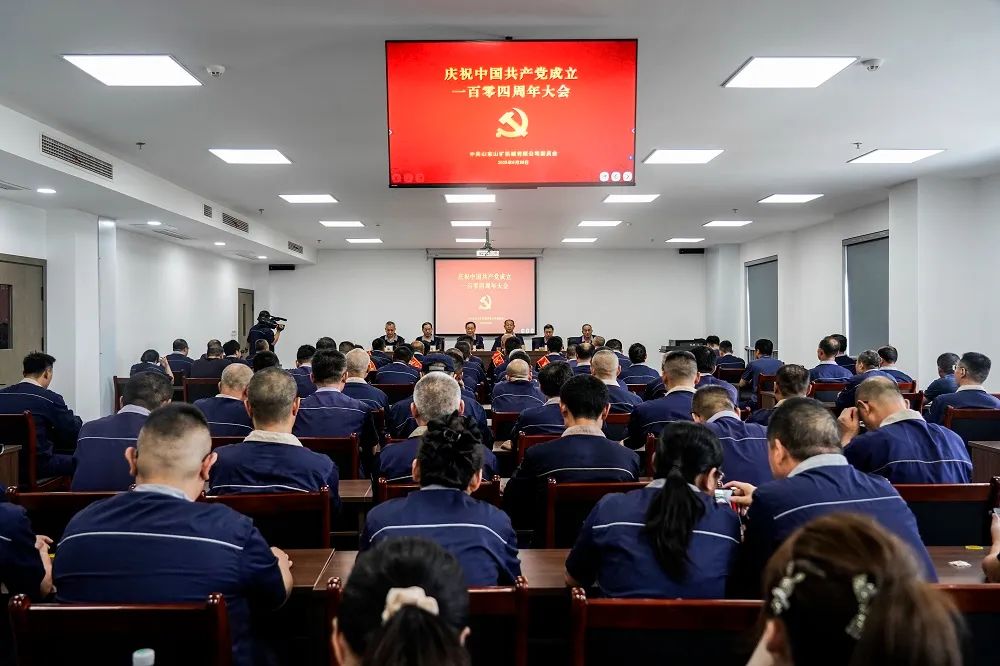 山東山礦機械有限公司隆重召開紀念中國共產(chǎn)黨成立104周年大會